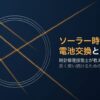 時計修理技能士が教える、ソーラー時計を長く使い続けるためのメンテナンス解説スライドの表紙。