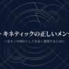 セイコーキネティックの正しいメンテナンスと末永く愛用するためのガイド表紙画像