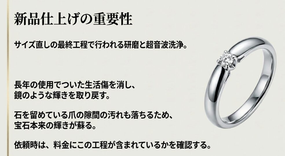 研磨と超音波洗浄により生活傷を消し、宝石本来の輝きを取り戻す新品仕上げの重要性