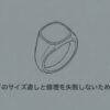 トムウッドのシグネットリングのイラストと、サイズ直し・修理の完全解説というタイトルが記載されたアイキャッチ画像。