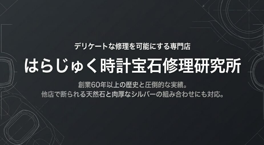 創業60年以上の歴史を持ち、他店で断られるような肉厚シルバーと天然石の組み合わせにも対応可能であることを示す専門店紹介スライド。