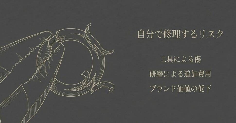ペンチなどの工具を使って無理に修理しようとして、貴金属の表面に傷がついてしまうイメージ図