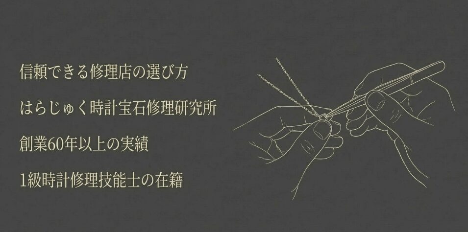 はらじゅく時計宝石修理研究所の1級技能士が、ピンセットなどの専門工具を使って繊細な修理を行っている様子