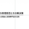 ロレックスの修理拒否とその解決策、正規店で断られる理由と民間専門店の活用について解説するスライドのタイトル画面