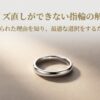 サイズ直しができない指輪の解決策について、断られた理由を知り最適な選択をするためのスライド表紙。