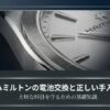 ハミルトンのロゴと「ハミルトンの電池交換と正しい手入れ」というタイトルが記載されたガイド資料の表紙画像