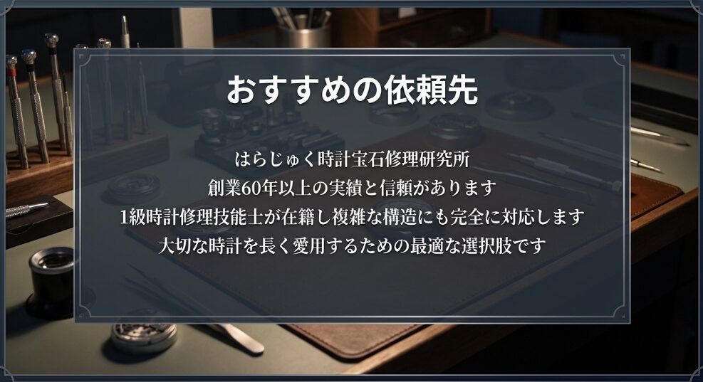  1級時計修理技能士の免状と、精密工具を使用した防水パッキンの点検作業の様子を示す画像 