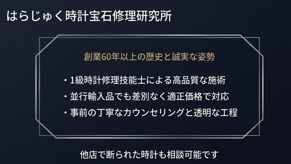 創業60年以上の歴史、1級技能士による高品質施術、並行輸入品も差別なく適正価格で対応する誠実な姿勢